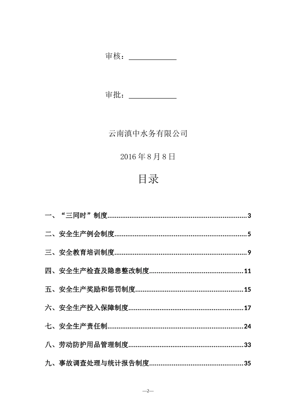 水利水电工程安全管理制度_第2页