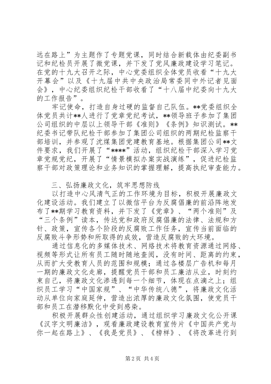 集团公司纪检监察工作总结_第2页