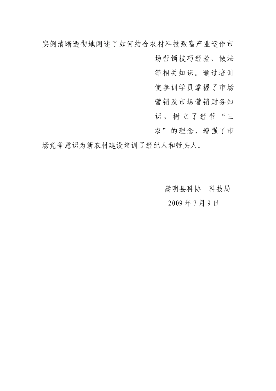 嵩明县农函大培训市场经纪人_第2页