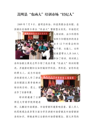 嵩明县农函大培训市场经纪人