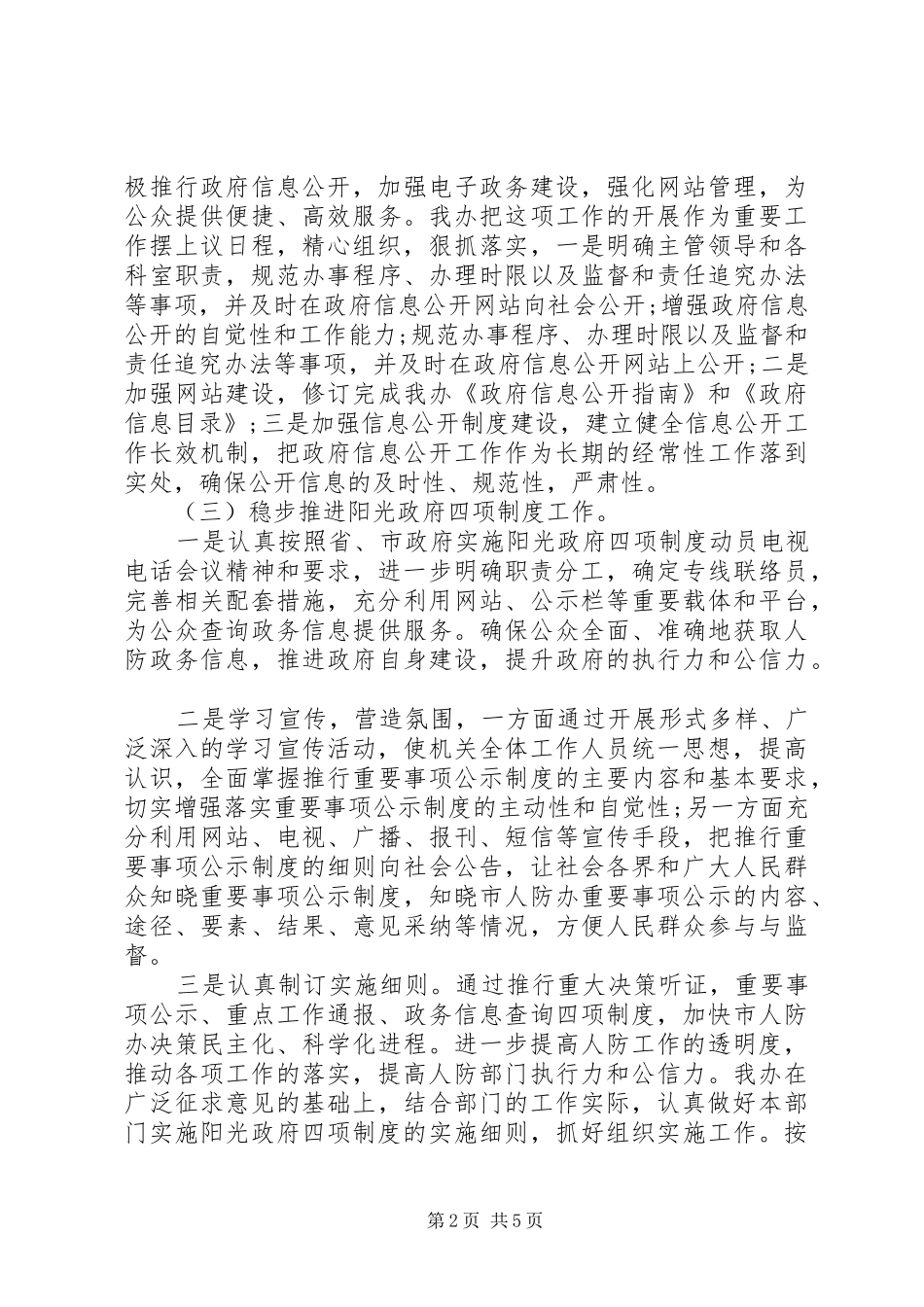 防空办上半年工作总结_第2页