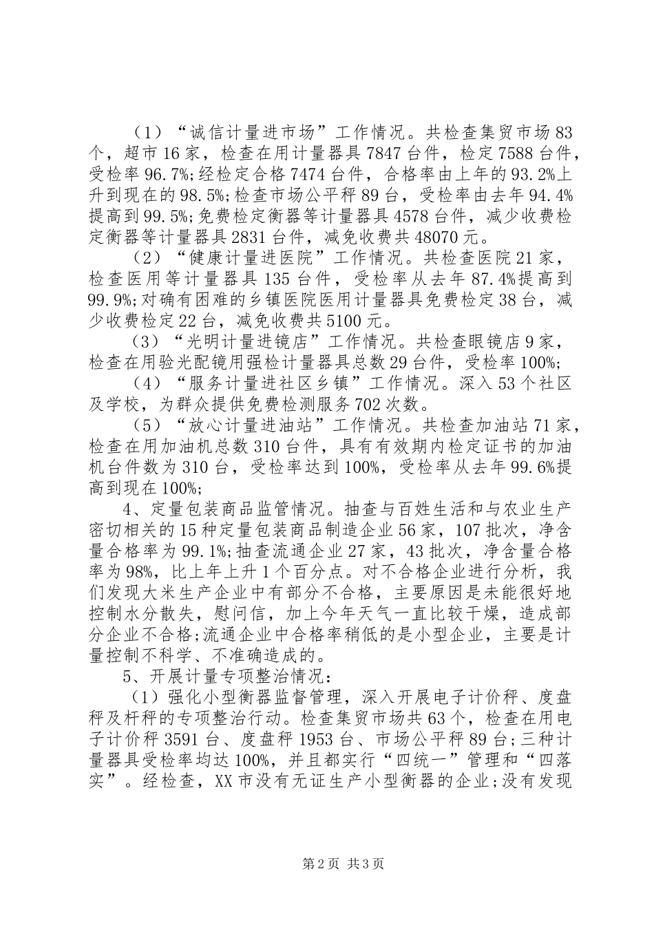 计量科年终工作总结_第2页