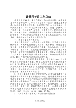 计量科年终工作总结