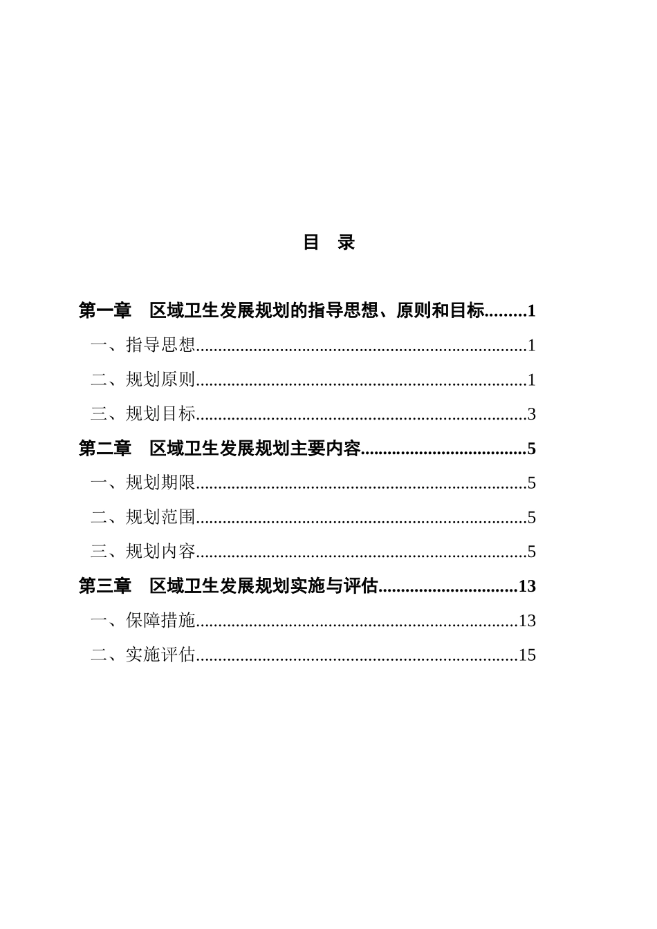 江阴市区域卫生发展规划_第2页