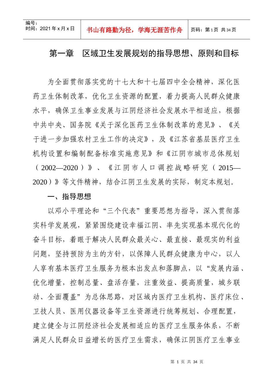 江阴市区域卫生发展规划_第3页