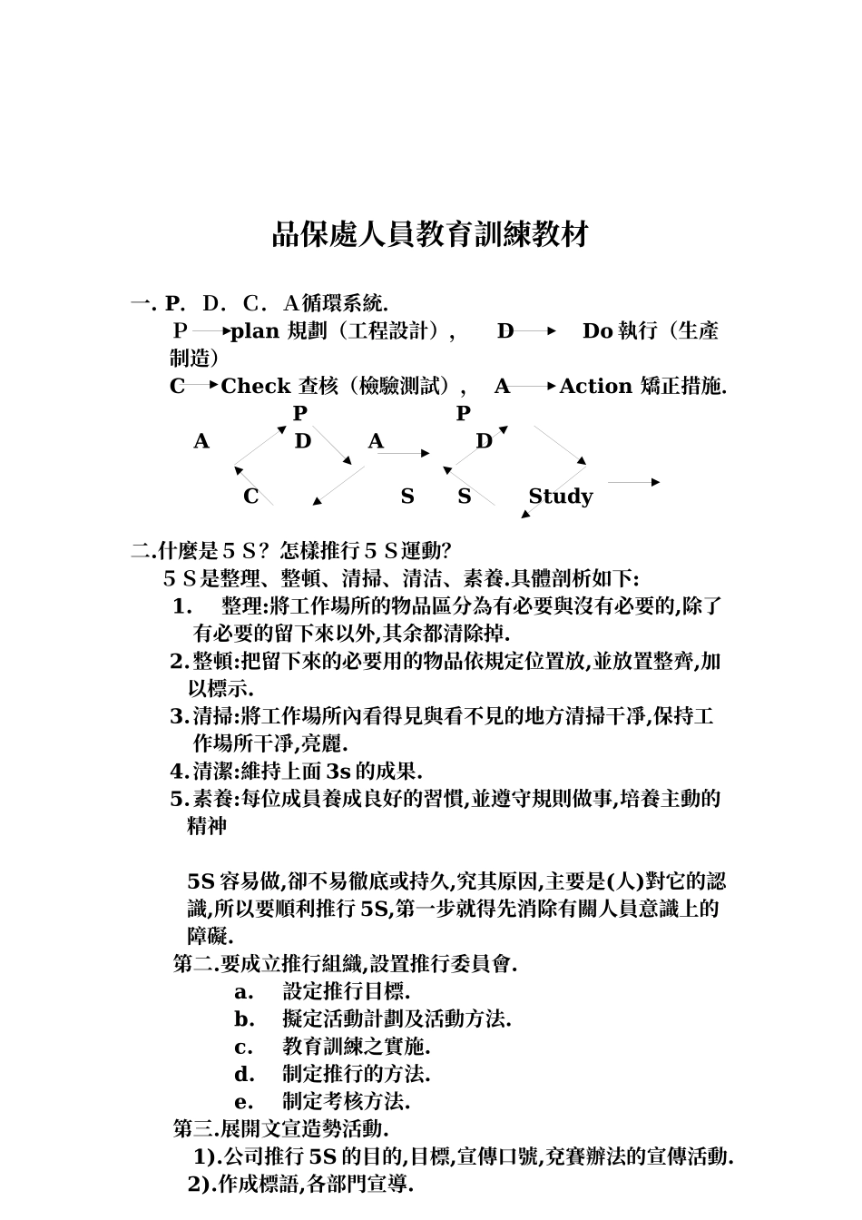 品保处人员教育训练教材(1)_第2页