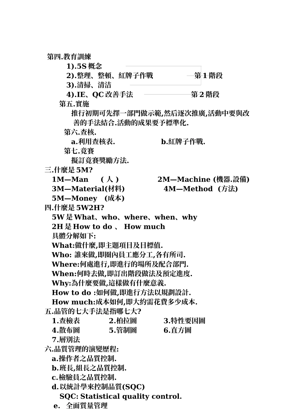 品保处人员教育训练教材(1)_第3页