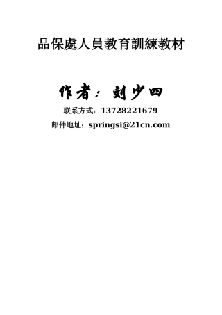 品保处人员教育训练教材(1)