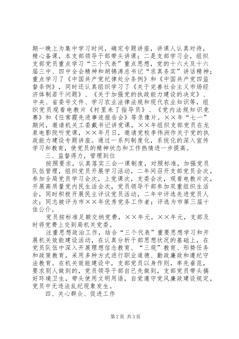 行政机关党支部创建“规范化党支部”工作总结_第2页