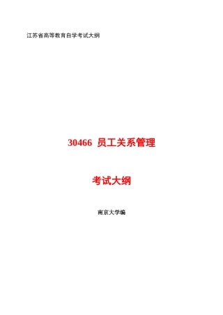 人力资源-XXXX年4月员工关系管理大纲