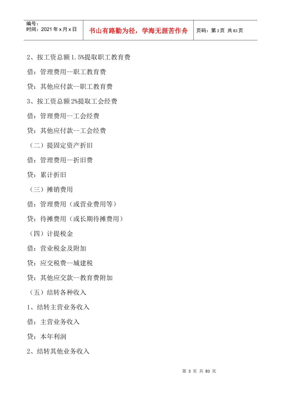 每月会计做账流程转_第3页