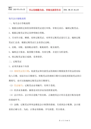 每月会计做账流程转