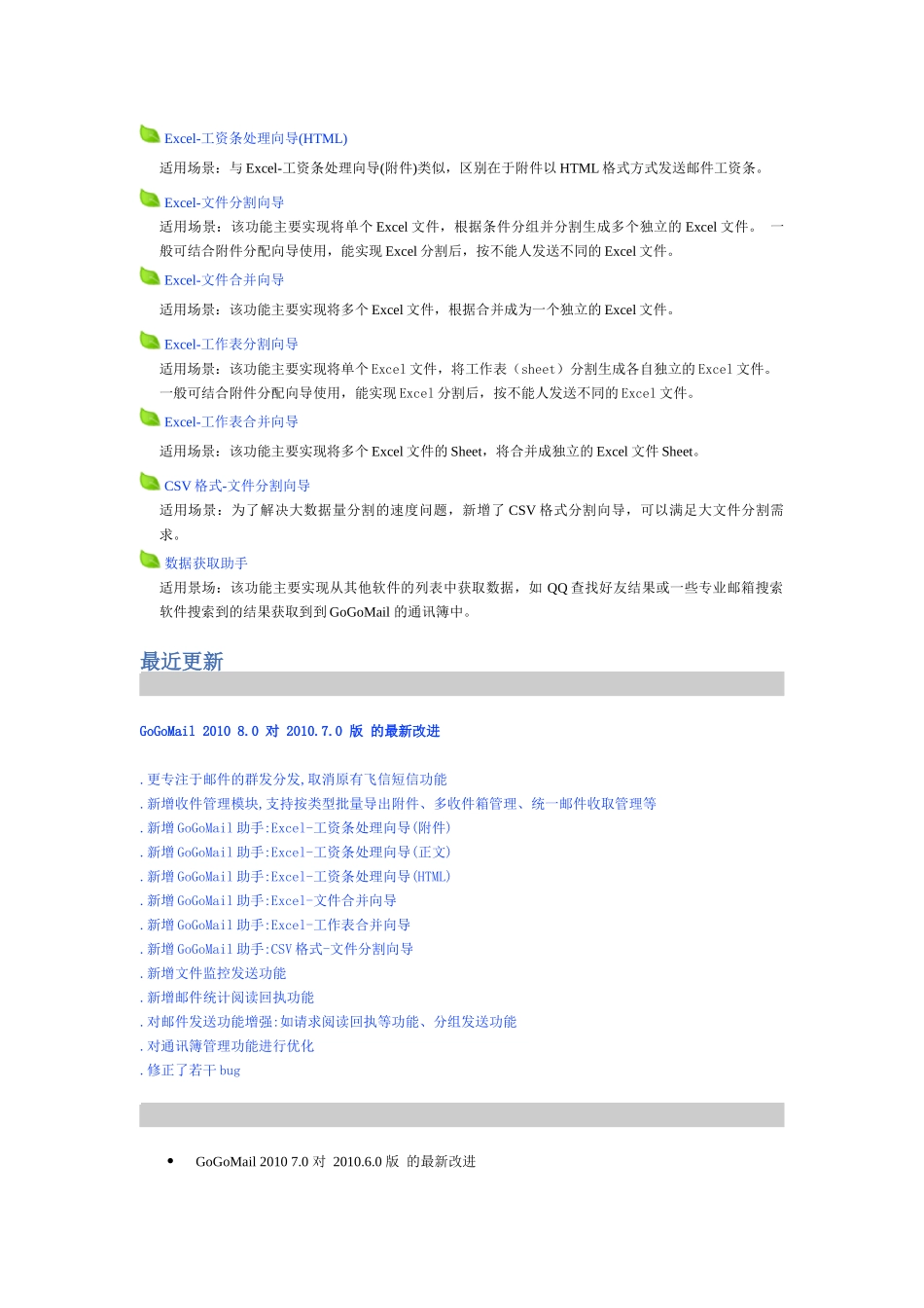 人力资源-GoGoMail2010帮助指南(邮件逐个分发工资条)_第3页