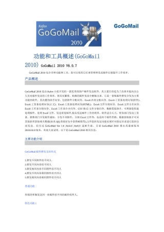 人力资源-GoGoMail2010帮助指南(邮件逐个分发工资条)