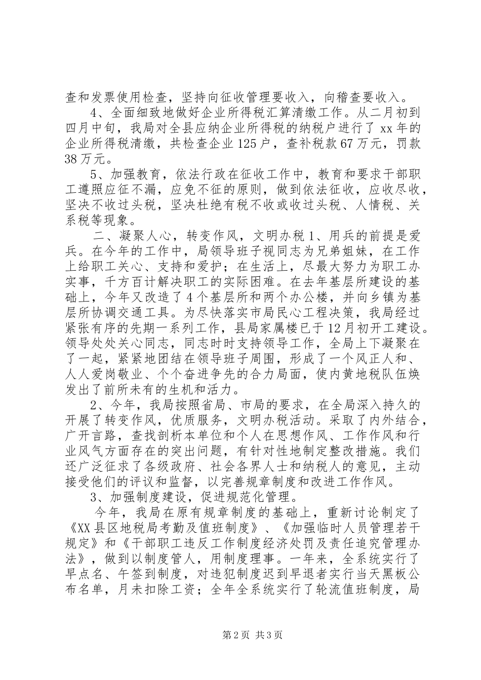 经典税务工作总结_第2页