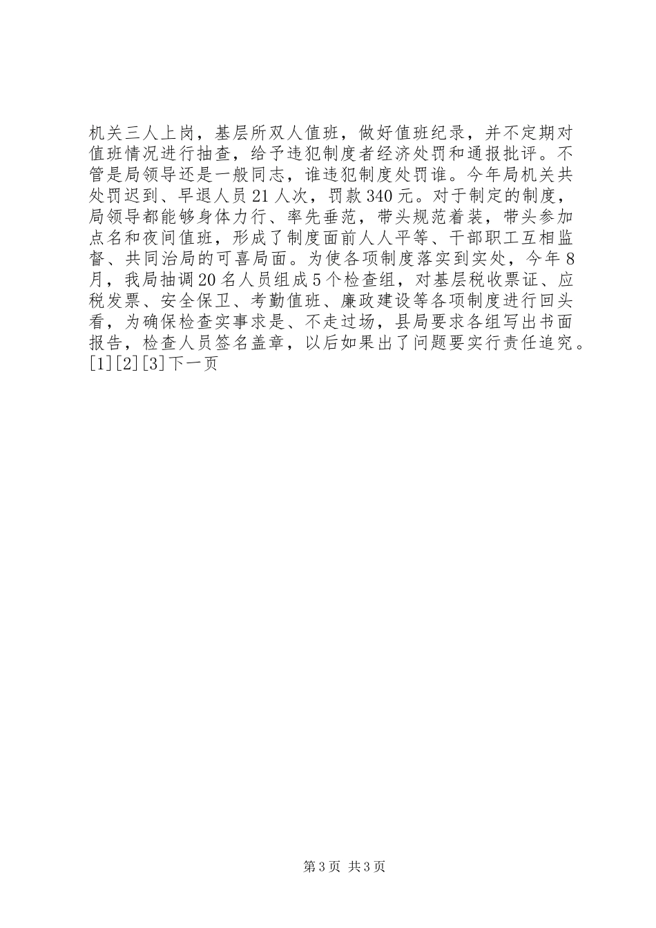 经典税务工作总结_第3页