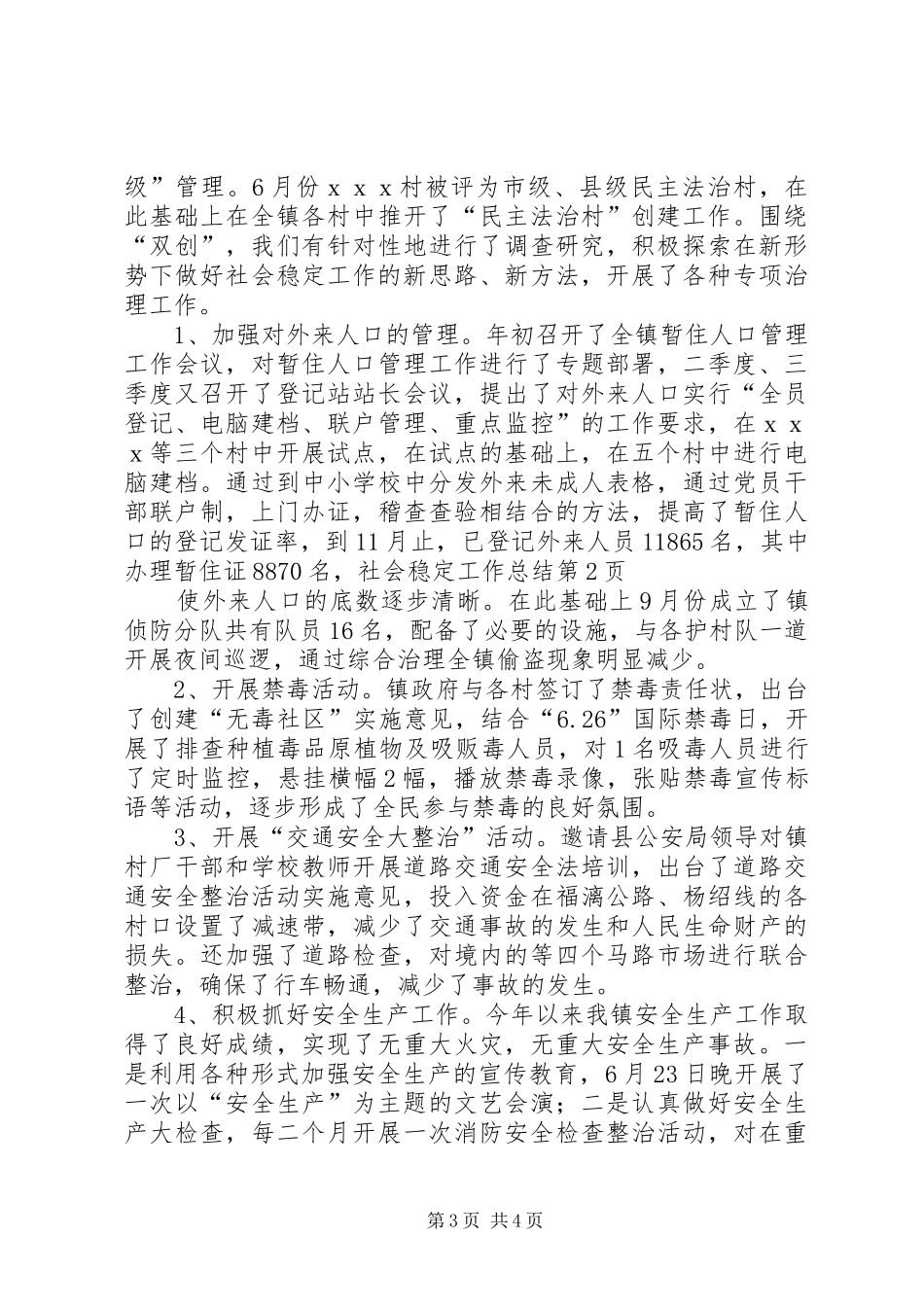 社会稳定工作总结_第3页