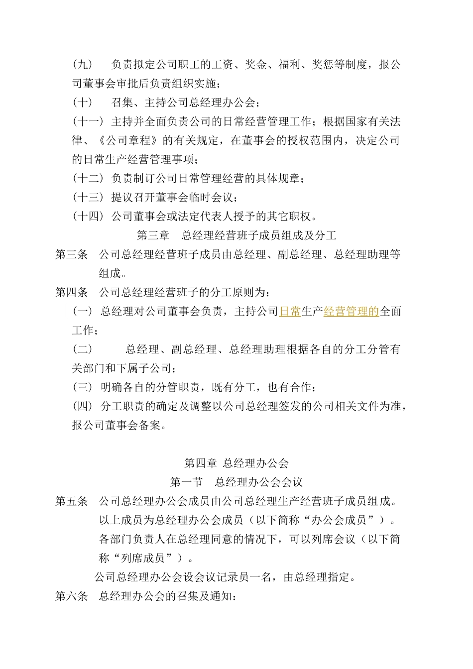 江西钨业集团有限公司总经理工作细则_第2页