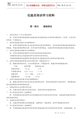 氧化铝行业分析规程试题资料