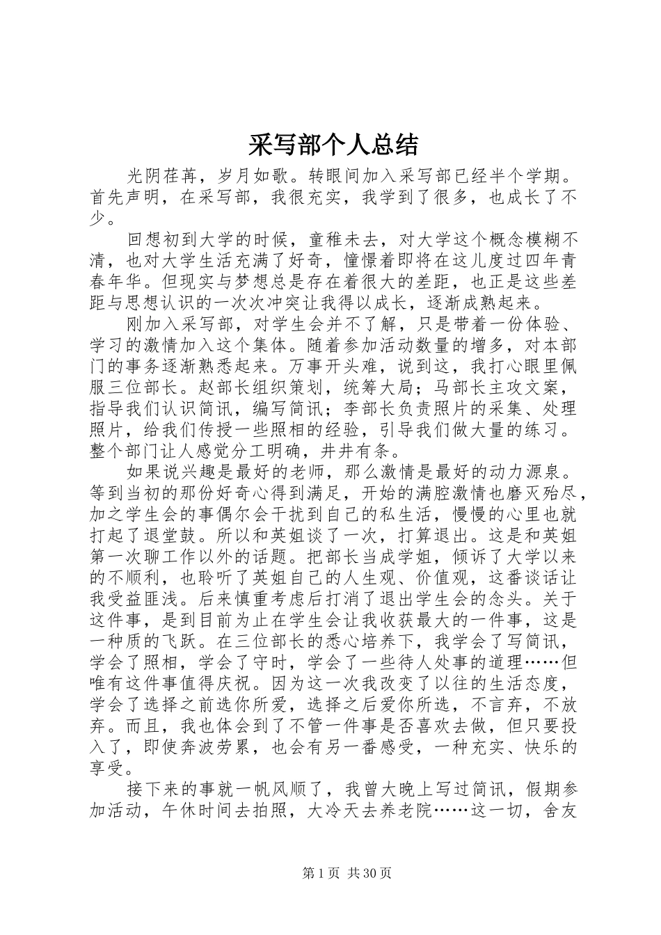 采写部个人总结_第1页
