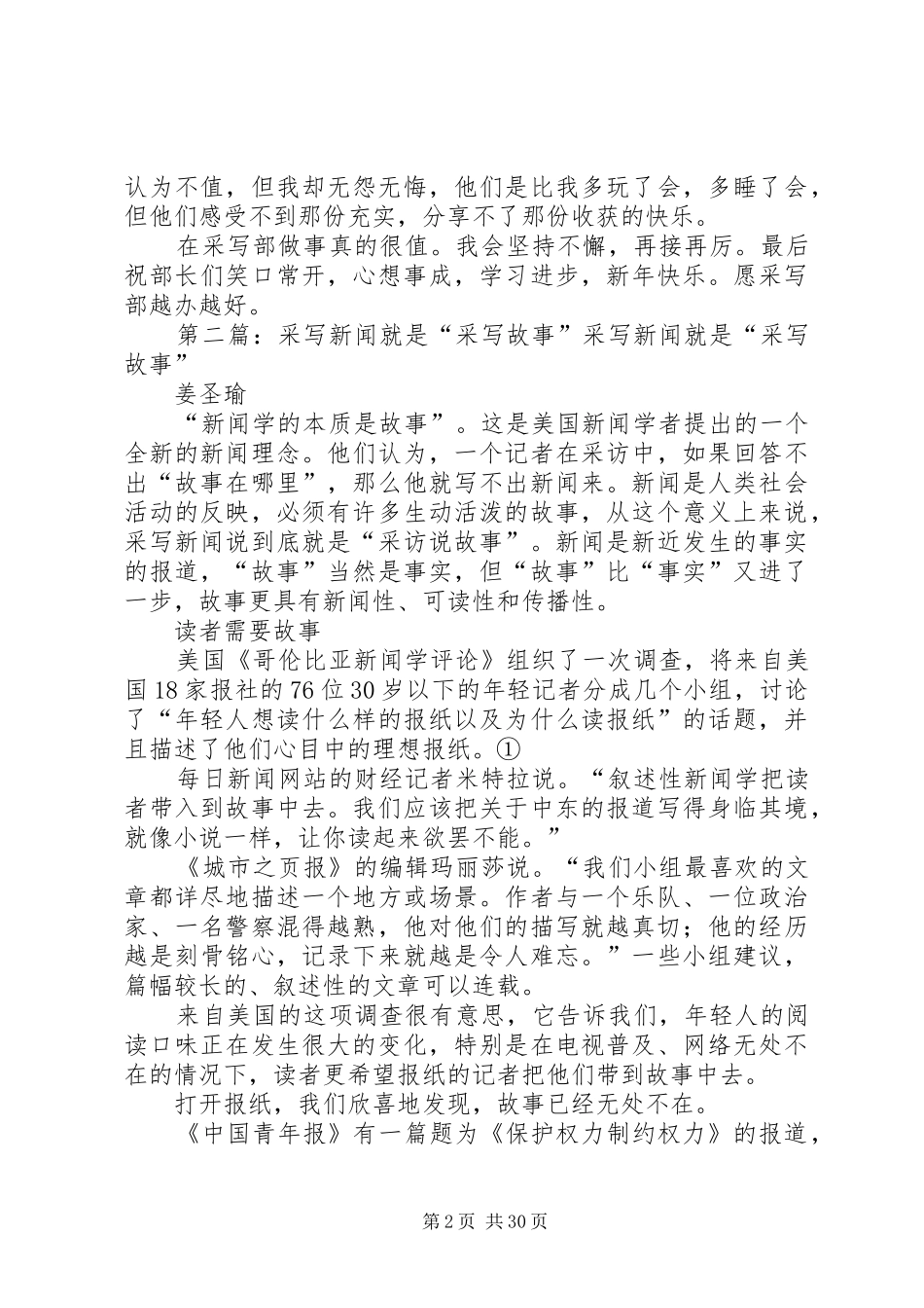 采写部个人总结_第2页