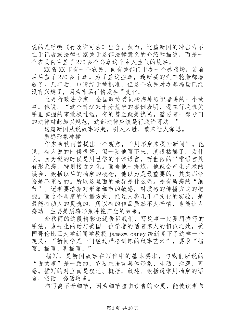 采写部个人总结_第3页