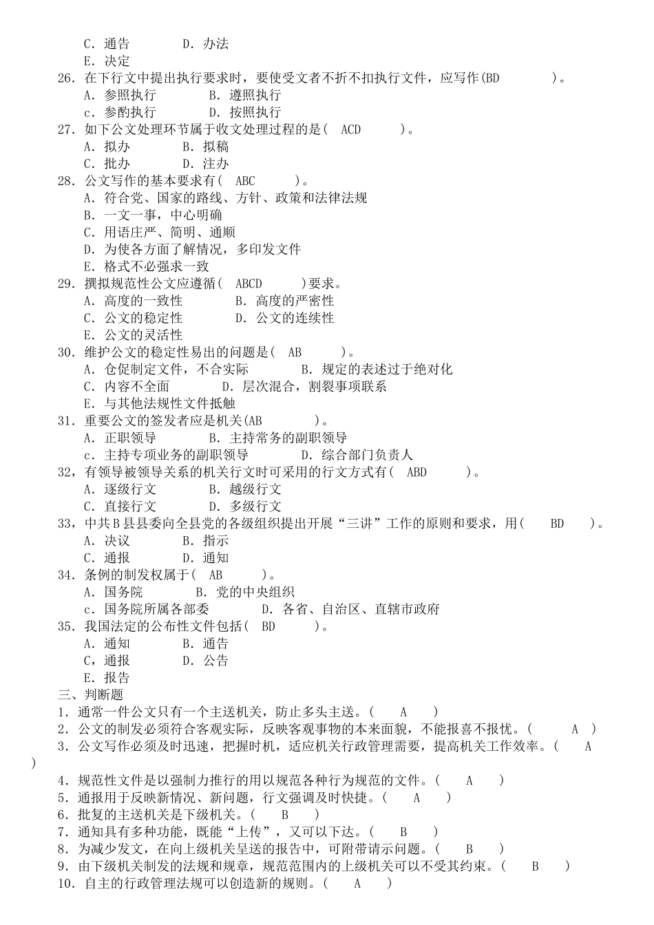 事业单位公共基础公文写作与处理(XXXX题目)上下_第3页