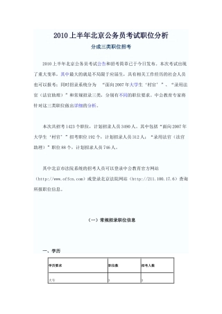 人力资源-XXXX上半年北京公务员考试职位分析