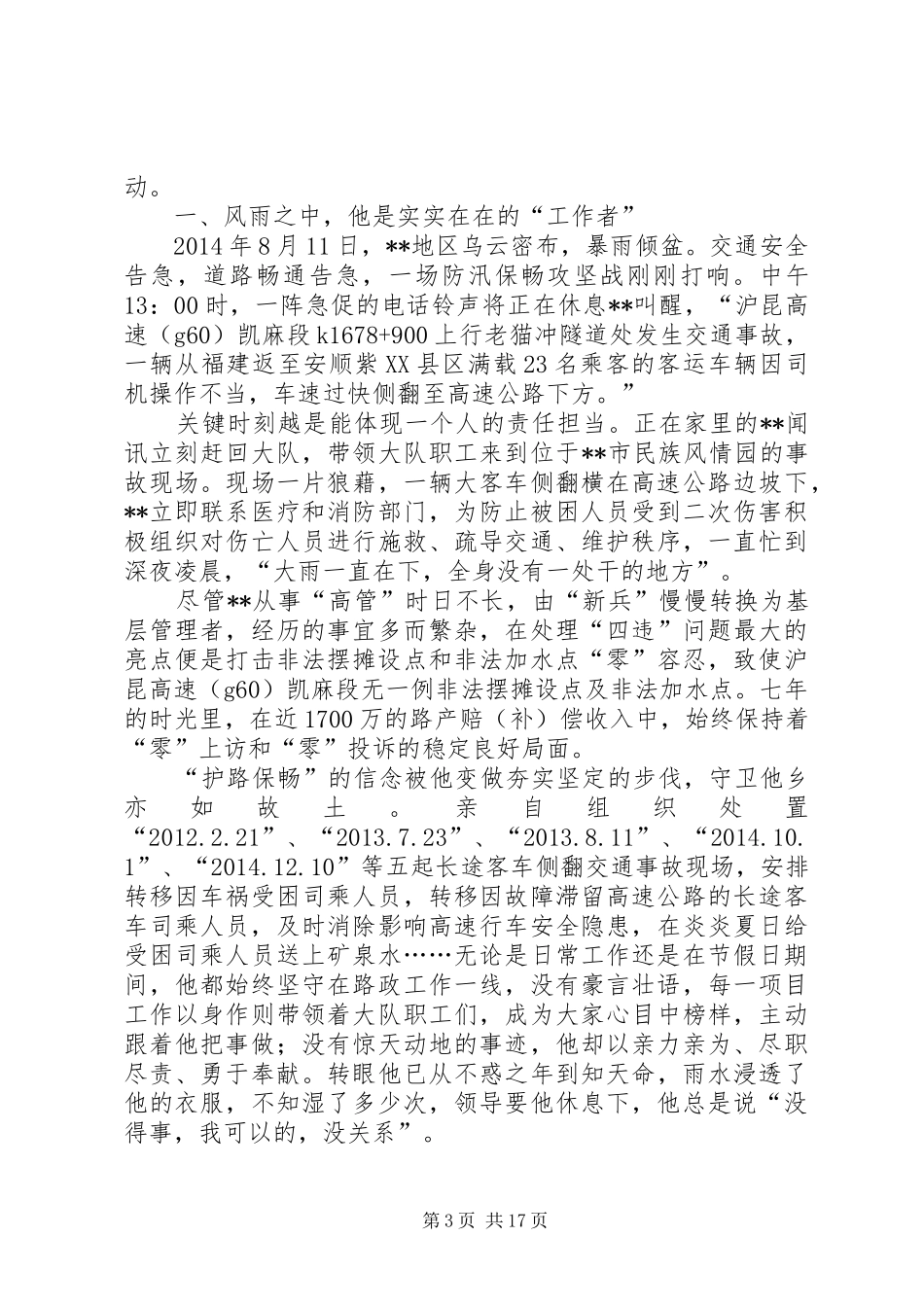 路政执法队队长先进事迹汇总八篇_第3页