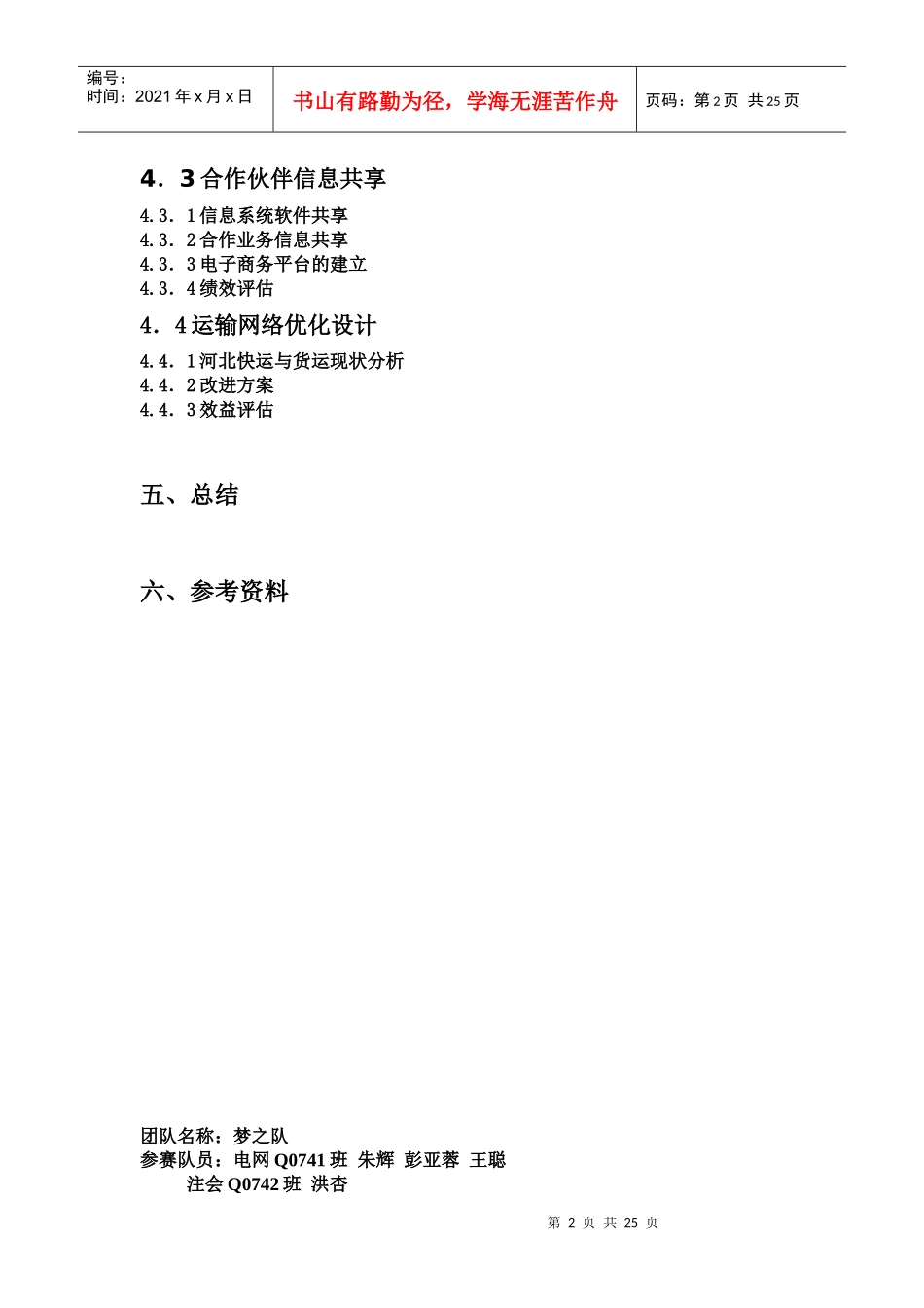 楚天杯物流案例大赛设计方案_第2页