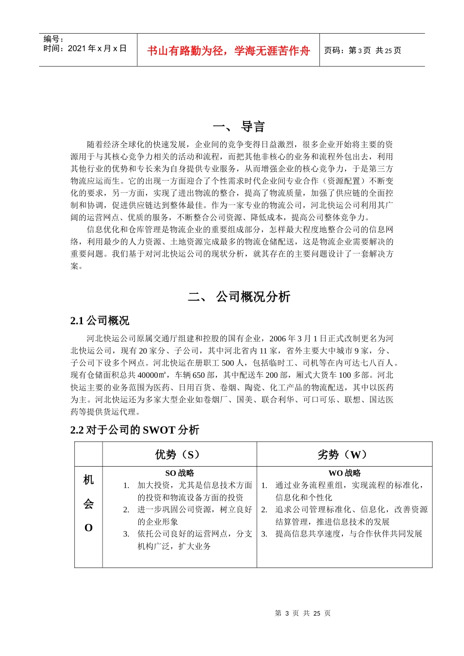楚天杯物流案例大赛设计方案_第3页