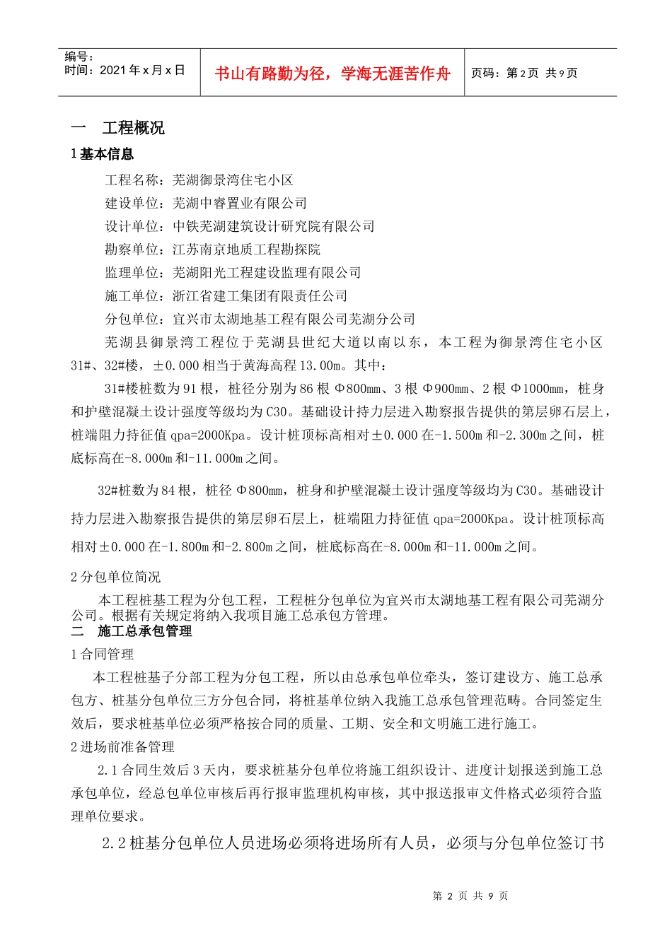 桩基工程总承包管理方案1_第2页