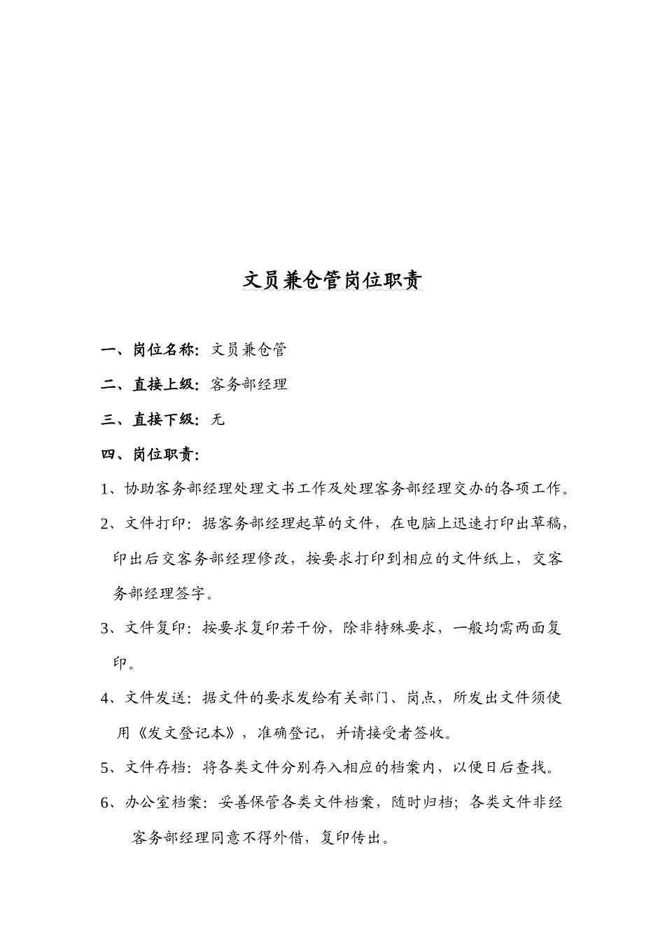 实例XXXX-金鼎国际客务部岗位职责_第3页