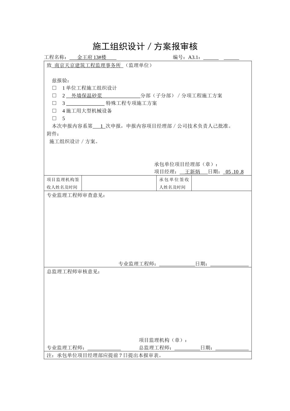 外墙保温砂浆施工方案(外墙粘贴面砖)_第1页