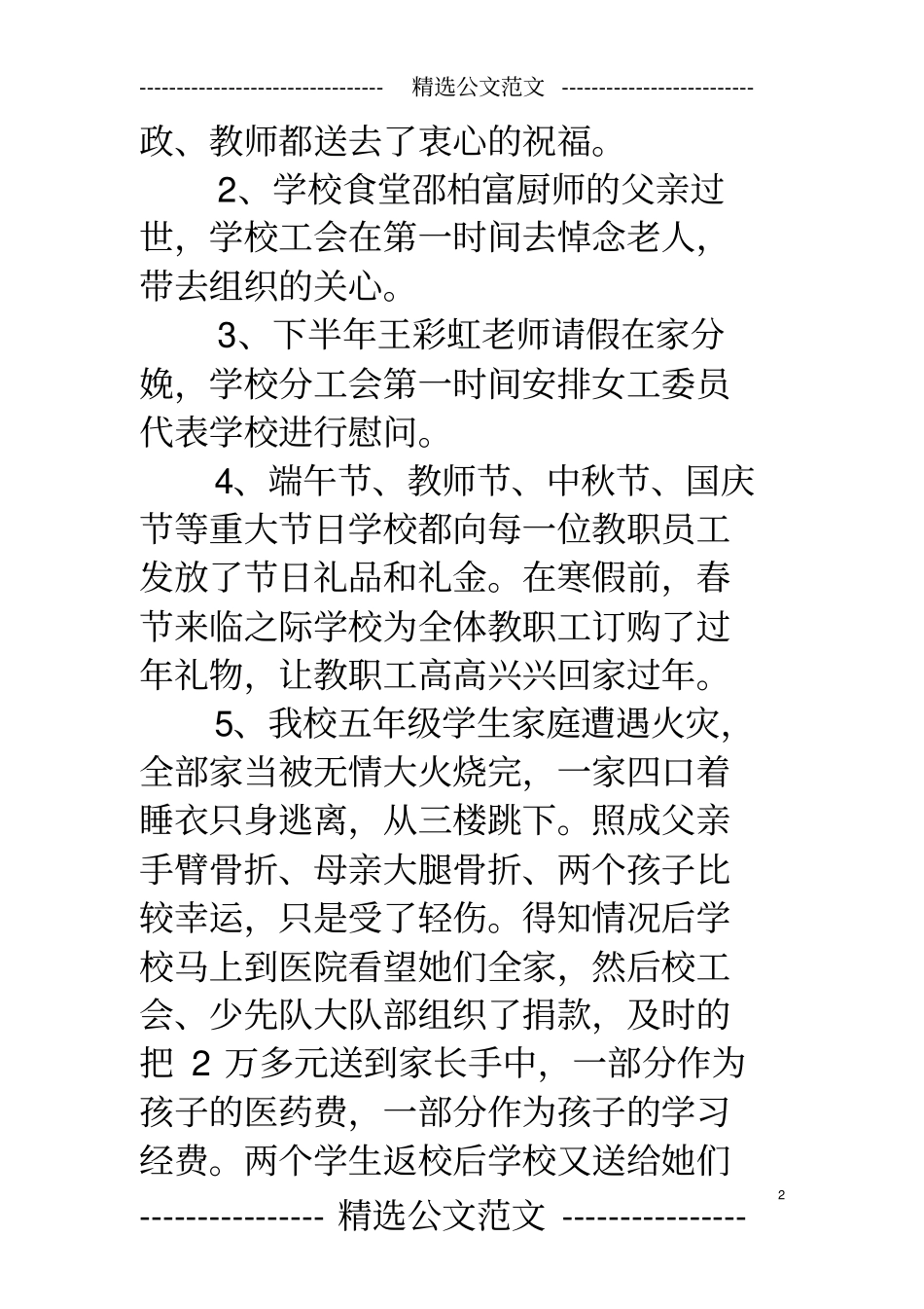 学校工会工作亮点_第2页