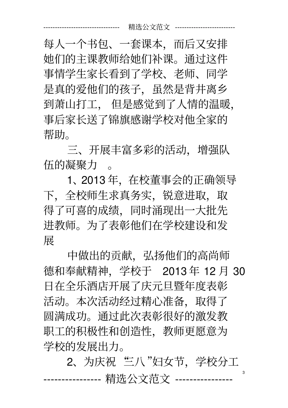 学校工会工作亮点_第3页