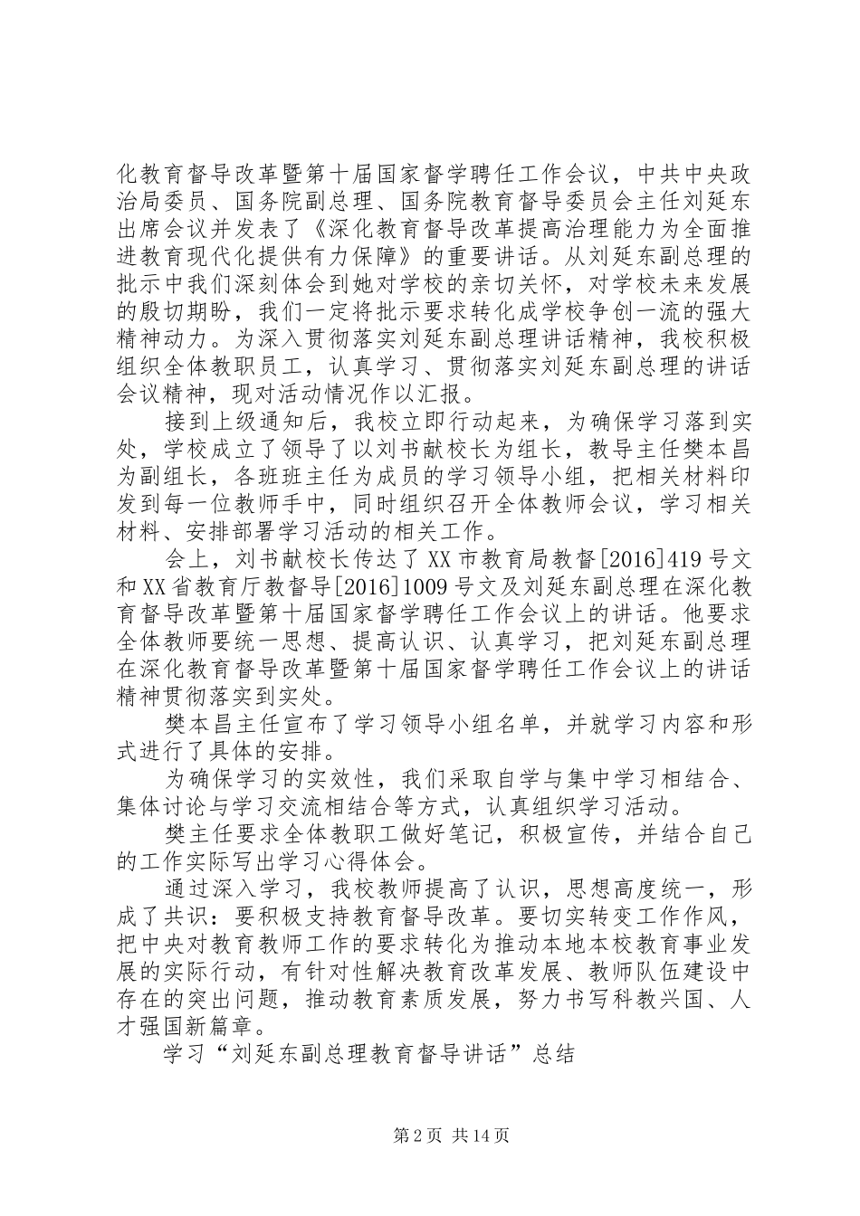 花源小学学习刘延东《贺信》、刘琦葆讲话情况总结_第2页