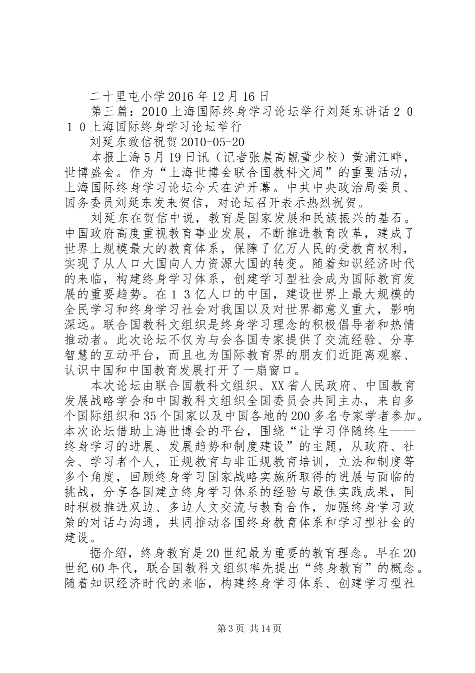 花源小学学习刘延东《贺信》、刘琦葆讲话情况总结_第3页