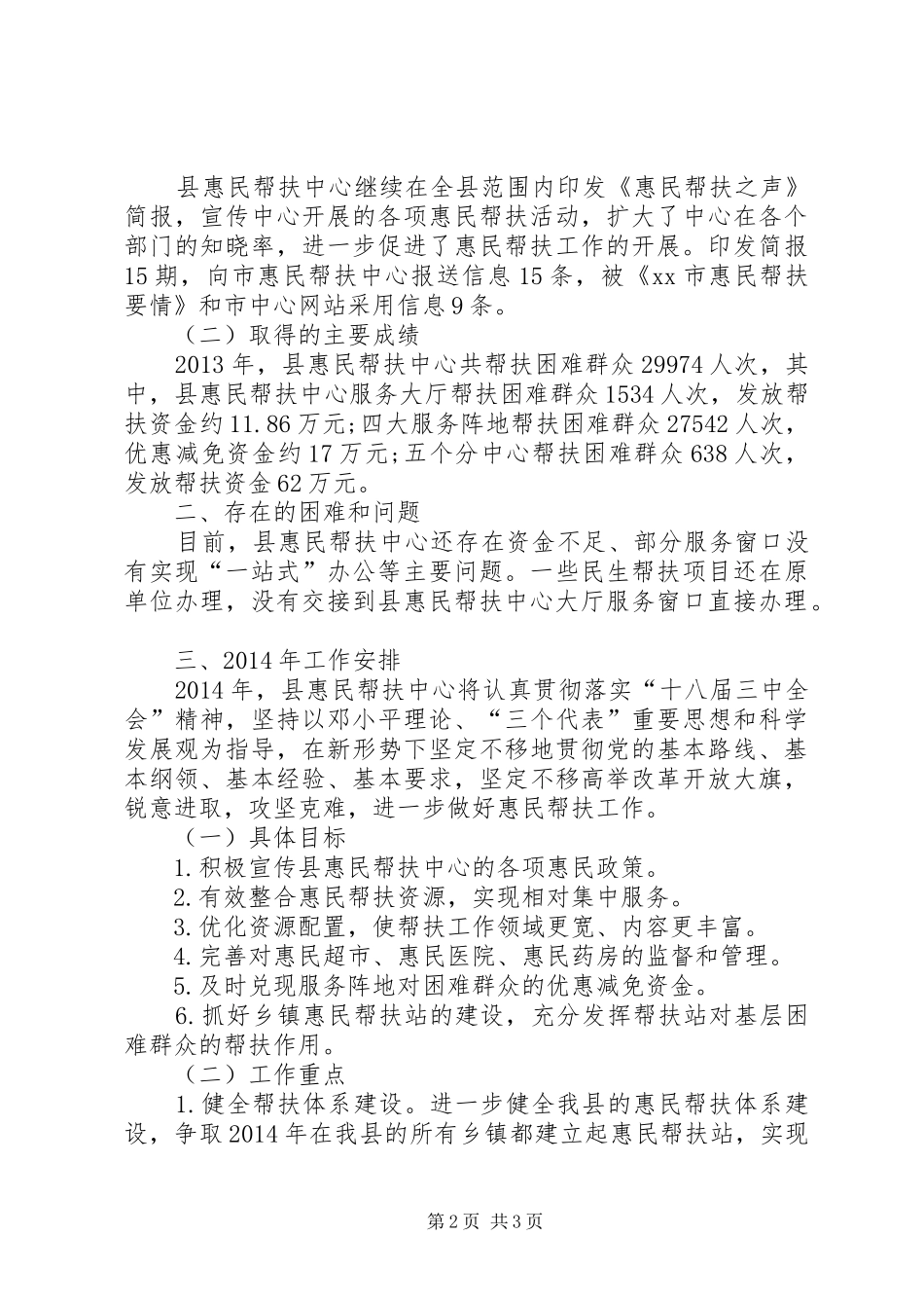 街道惠民帮扶中心年终工作总结_第2页