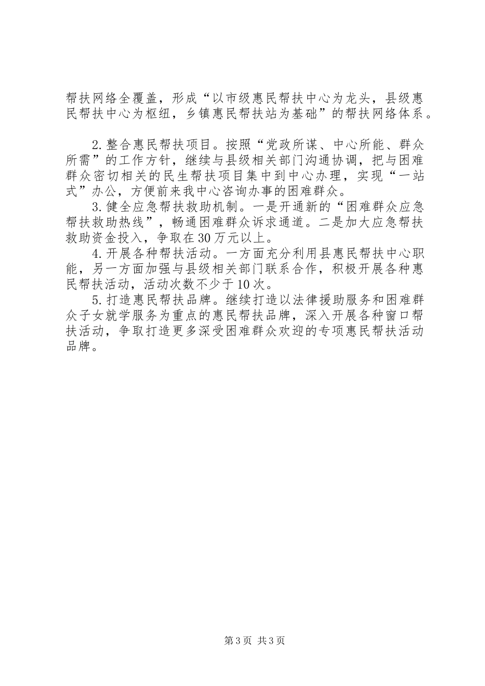 街道惠民帮扶中心年终工作总结_第3页