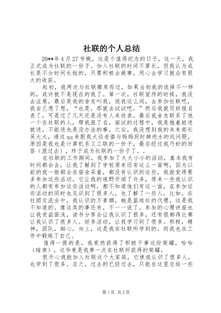 社联的个人总结