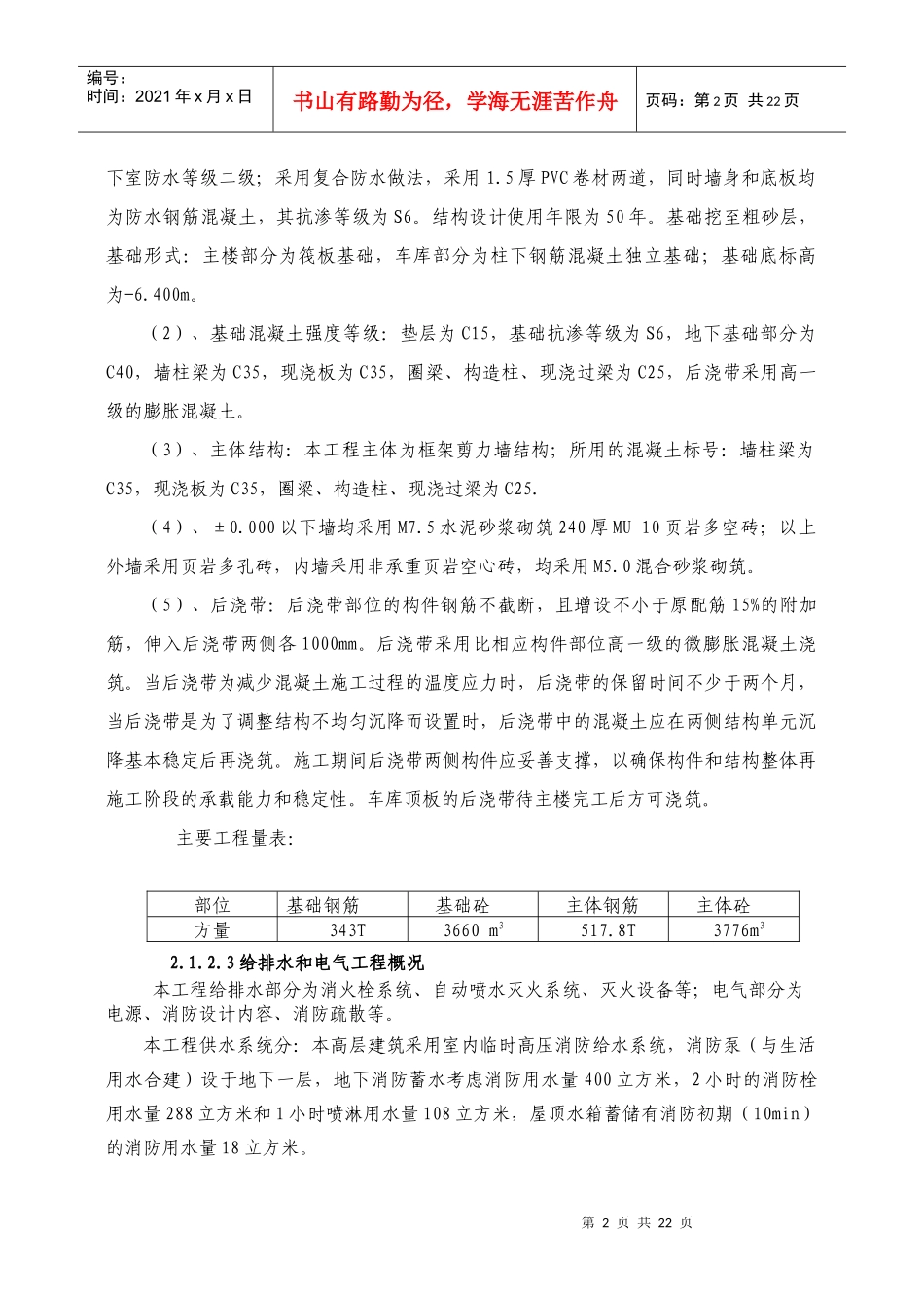 模板分项施工_第2页