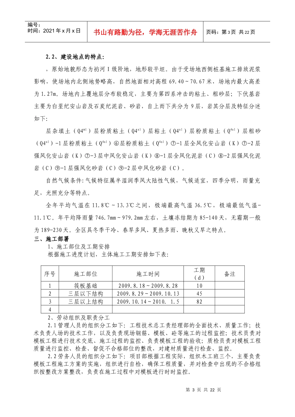 模板分项施工_第3页