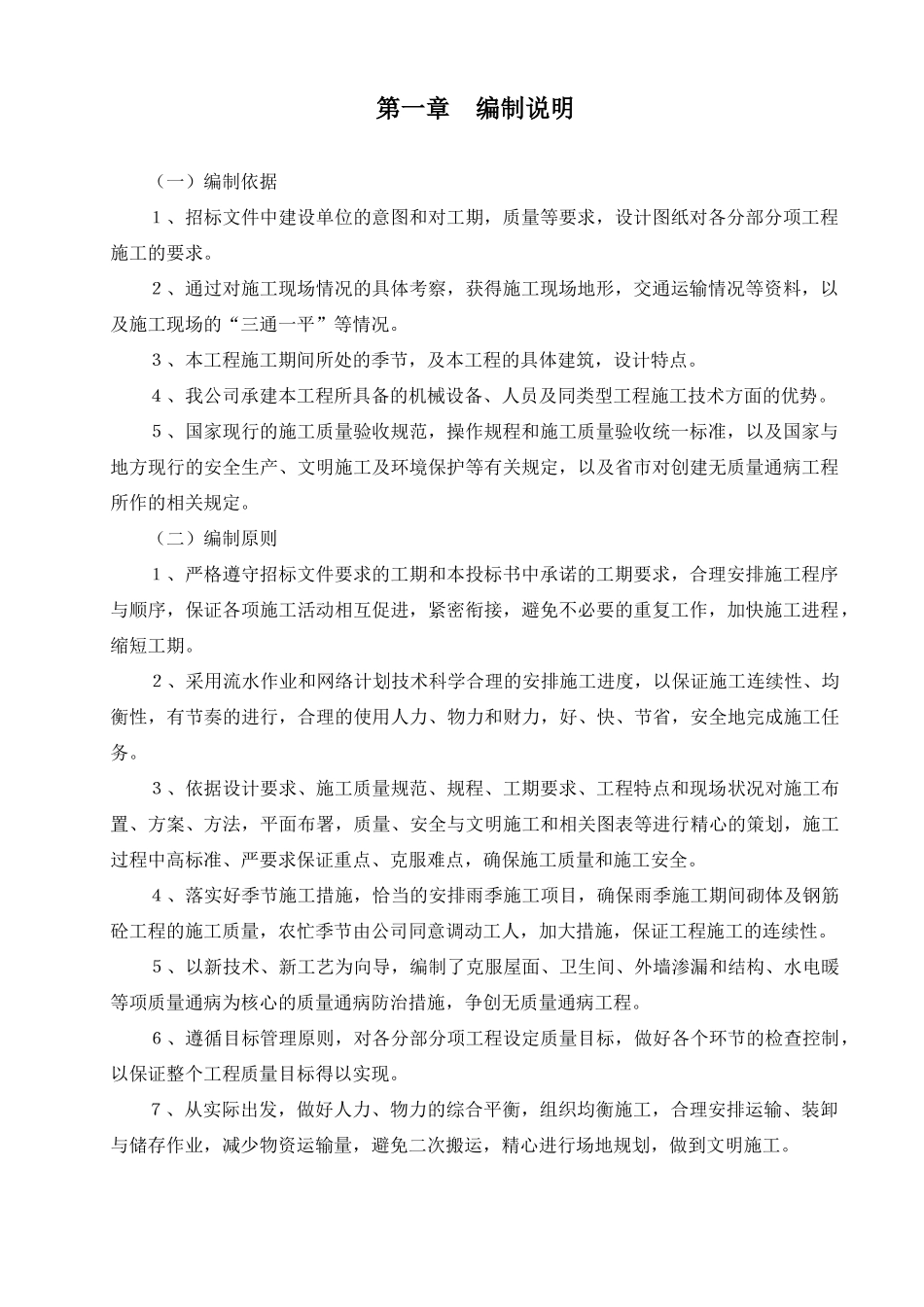 武胜县清平镇南溪敬老院建设项目组织设计_第3页