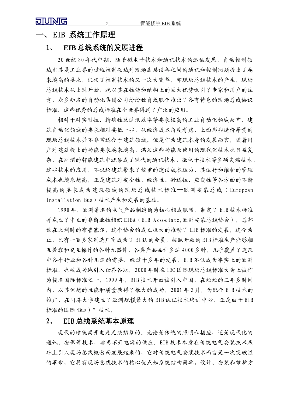 永诺EIB常用产品技术说明_第2页