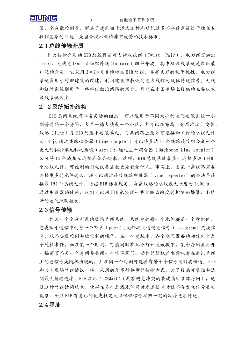 永诺EIB常用产品技术说明_第3页