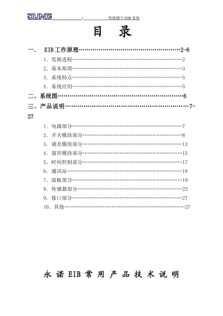 永诺EIB常用产品技术说明