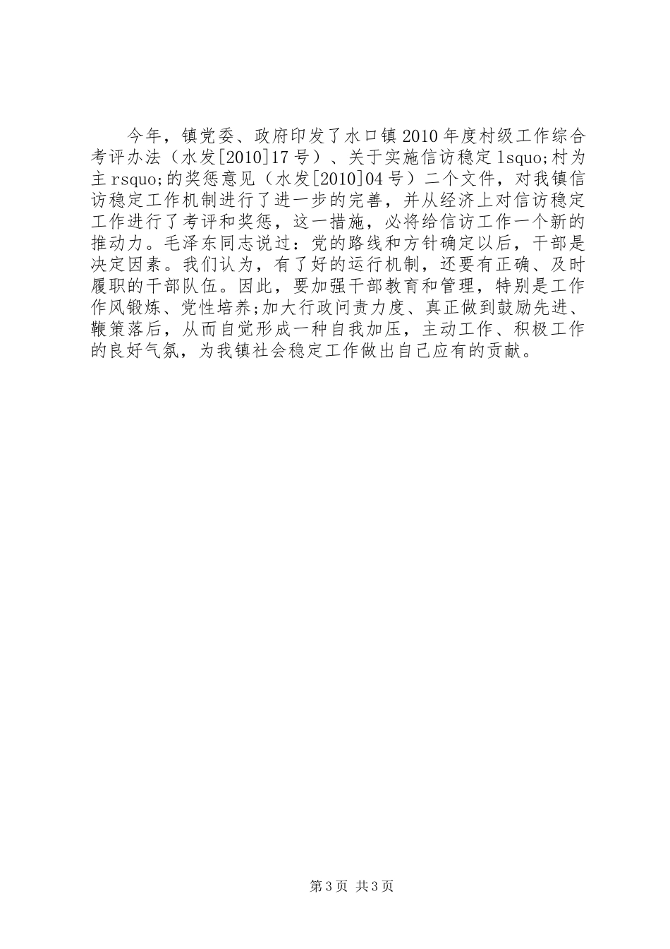 第一季度信访工作总结_第3页