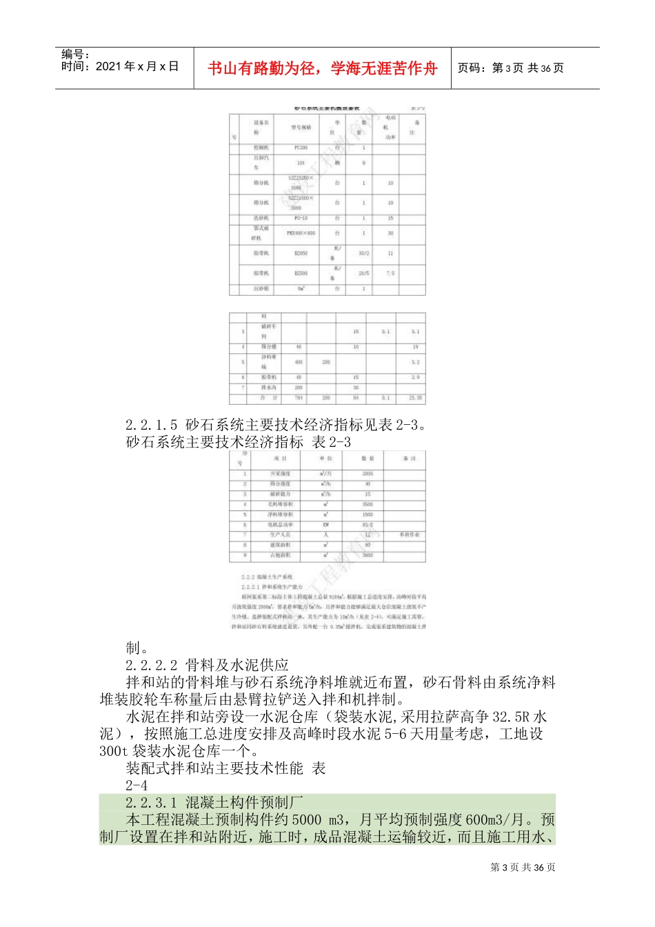 水渠施工组织设计(DOC62页)_第3页