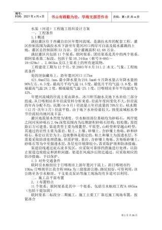 水渠施工组织设计(DOC62页)